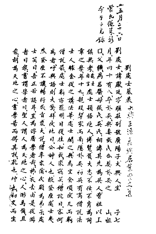 39566-刘继庄先生广阳杂记一 (清)刘献廷撰.pdf_第3页