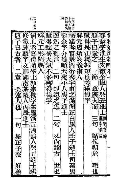 39589-清秘述闻续四 (清)王家相 魏茂林等撰.pdf_第3页