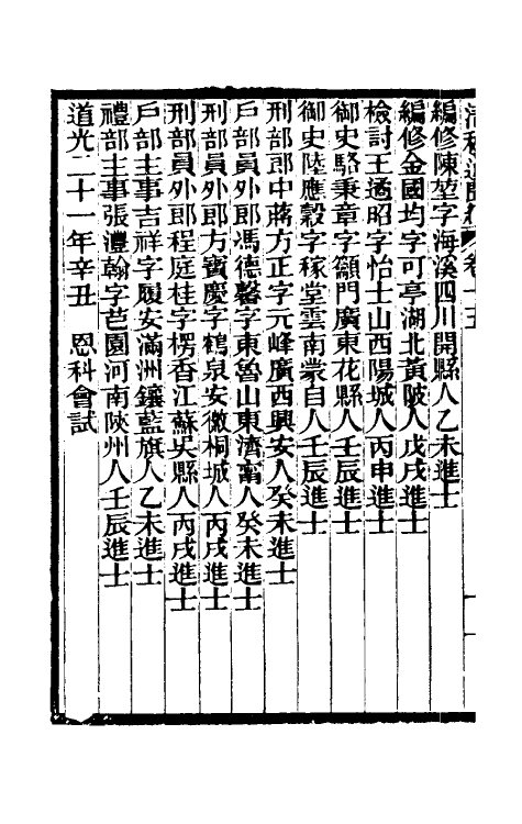 39591-清秘述闻续八 (清)王家相 魏茂林等撰.pdf_第3页