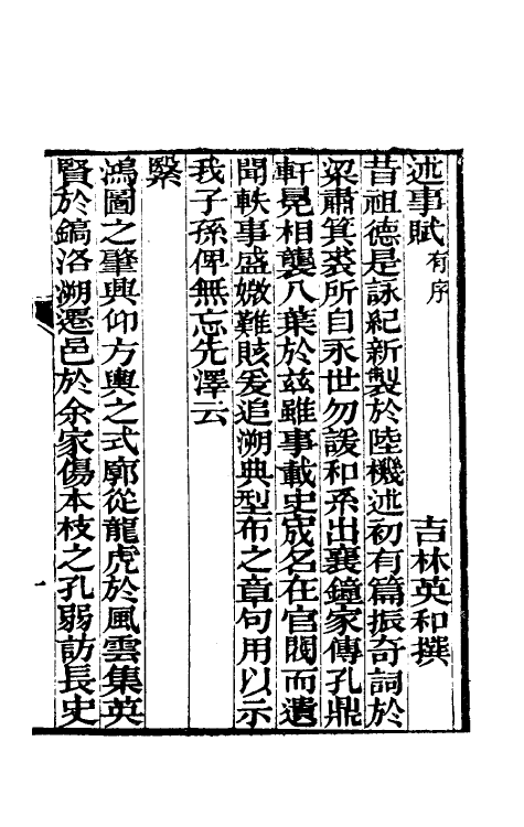 39592-恩福堂笔记一 (清)英和撰.pdf_第2页