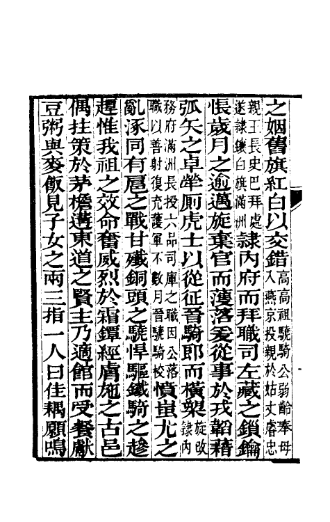 39592-恩福堂笔记一 (清)英和撰.pdf_第3页