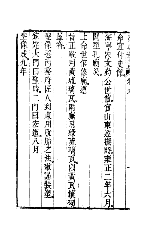 39596-熙朝新语五 (清)余金辑.pdf_第3页