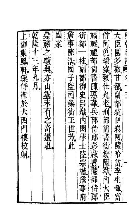 39597-熙朝新语七 (清)余金辑.pdf_第3页