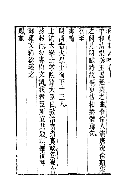 39600-熙朝新语六 (清)余金辑.pdf_第3页