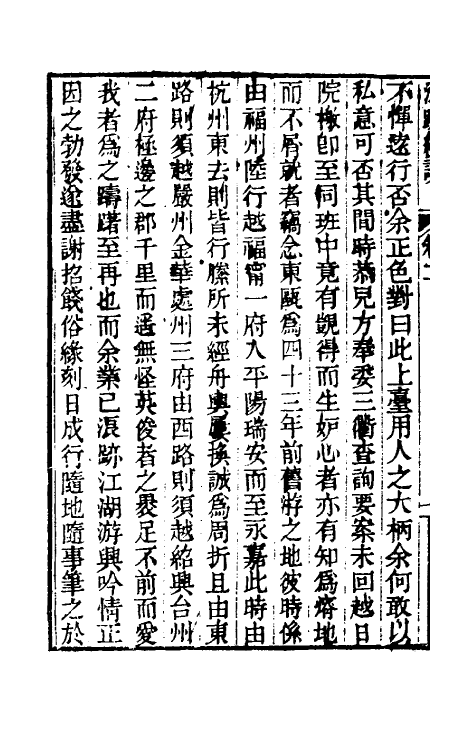 39603-浪迹续谈二 (清)梁章钜撰.pdf_第3页