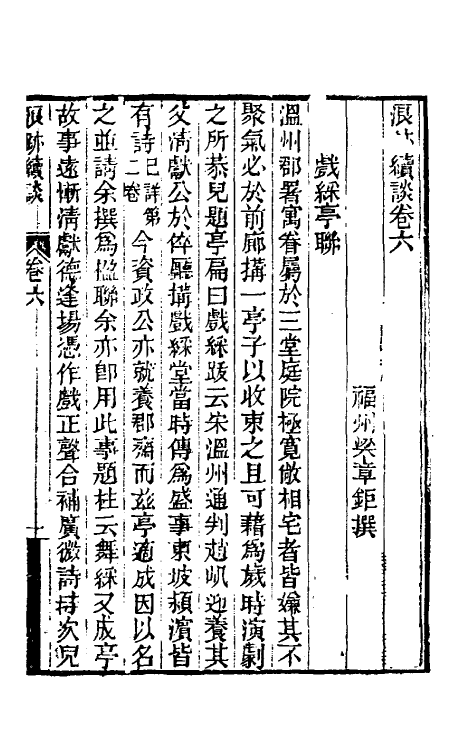 39605-浪迹续谈四 (清)梁章钜撰.pdf_第2页