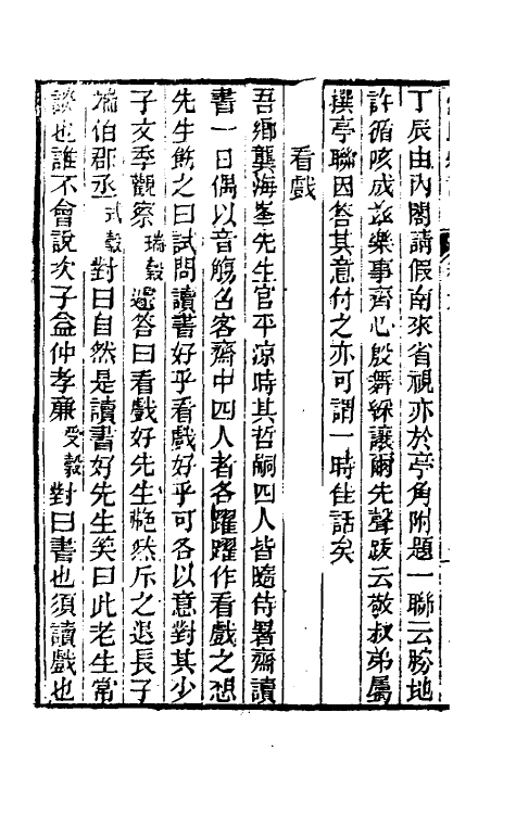 39605-浪迹续谈四 (清)梁章钜撰.pdf_第3页