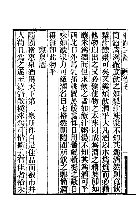 39608-浪迹三谈三 (清)梁章钜撰.pdf_第3页