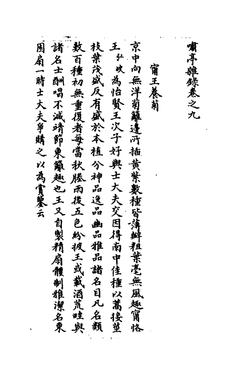 39612-啸亭杂录七 (清)昭梿撰.pdf_第2页