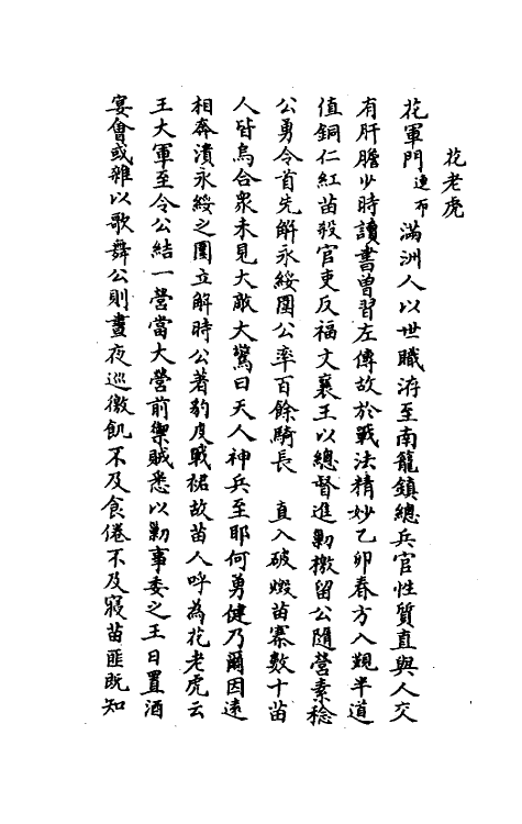 39612-啸亭杂录七 (清)昭梿撰.pdf_第3页