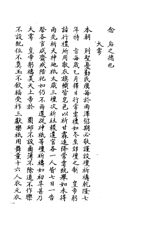 39617-啸亭续录一 (清)昭梿撰.pdf_第3页