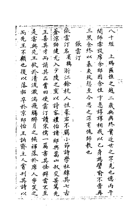 39618-啸亭续录二 (清)昭梿撰.pdf_第3页