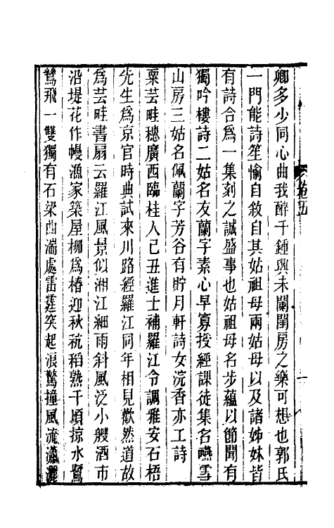 39622-听雨楼随笔五 (清)王培荀撰.pdf_第3页