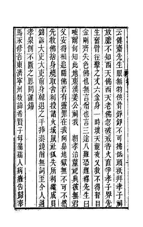 39624-听雨楼随笔二 (清)王培荀撰.pdf_第3页