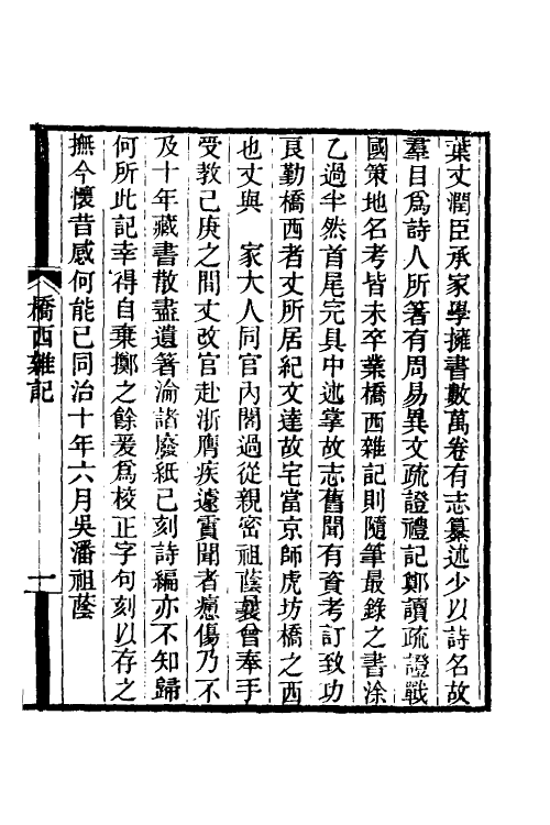 39628_桥西杂记.pdf_第2页