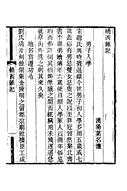 39628_桥西杂记.pdf_第3页