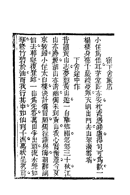 39636-见闻续笔六 (清)齐学裘撰.pdf_第3页