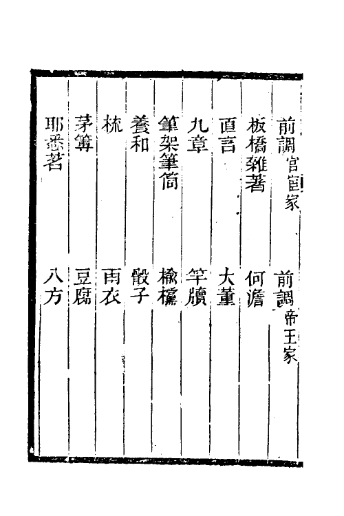 39645-静娱亭笔记六 (清)张培仁撰.pdf_第3页