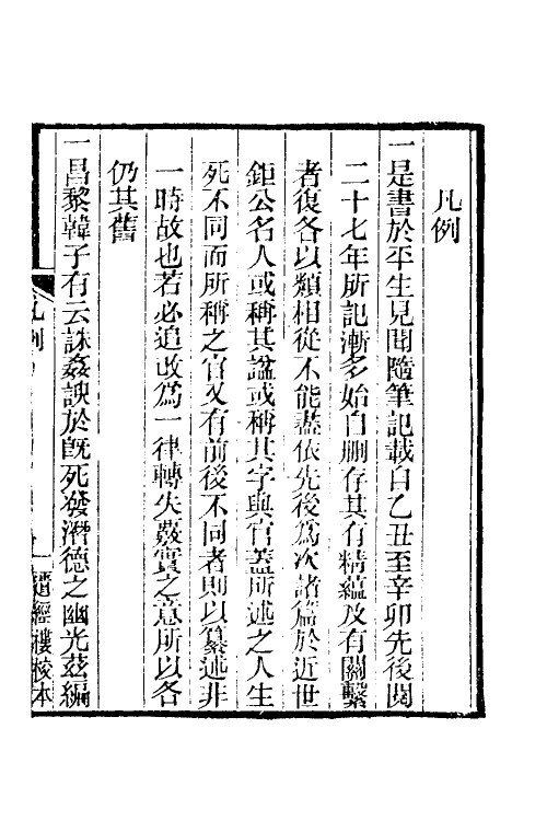 39660-庸盦笔记一 (清)薛福成撰.pdf_第2页