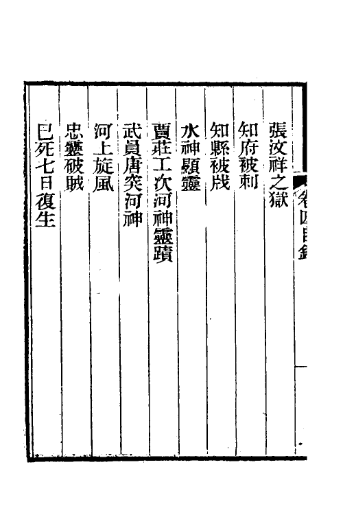 39664-庸盦笔记四 (清)薛福成撰.pdf_第3页