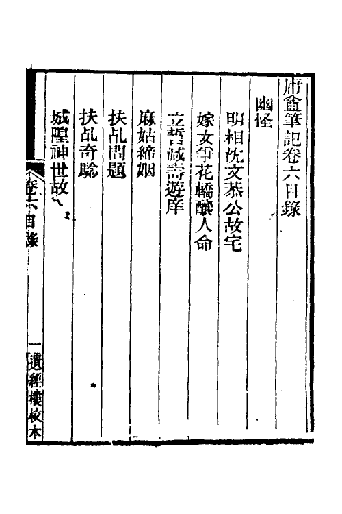 39665-庸盦笔记六 (清)薛福成撰.pdf_第2页