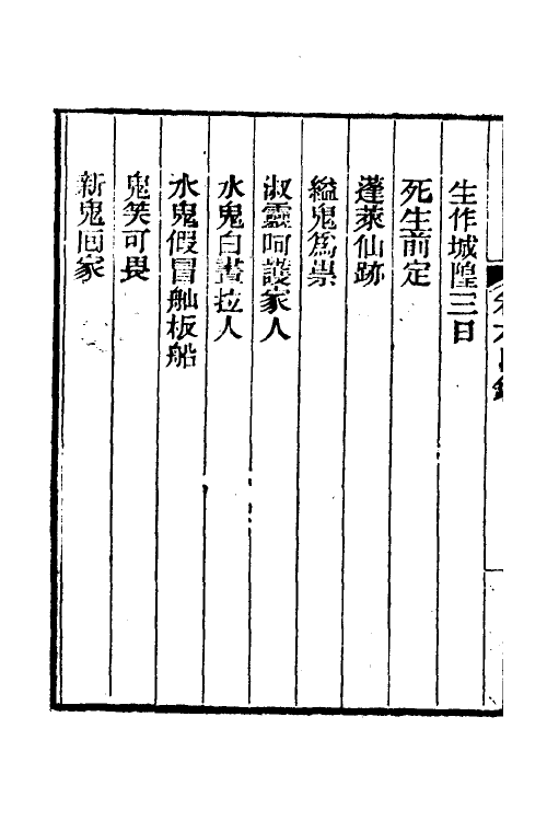 39665-庸盦笔记六 (清)薛福成撰.pdf_第3页