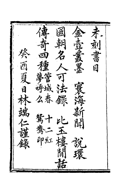 39666-金壶七墨一 (清)黄钧宰撰.pdf_第3页