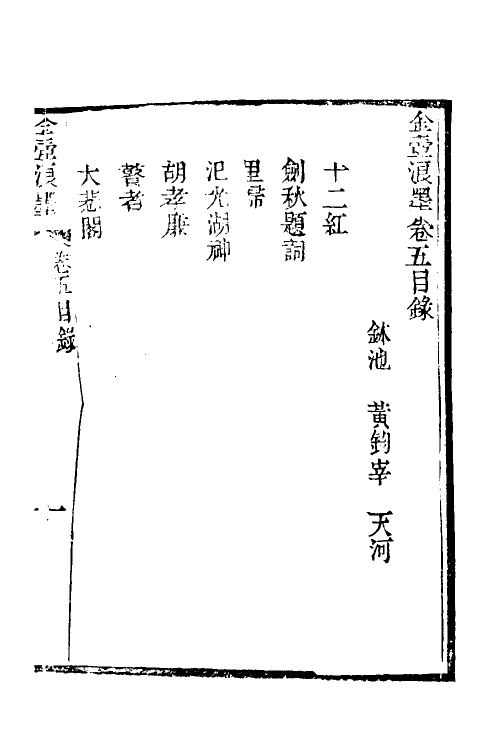 39667-金壶七墨三 (清)黄钧宰撰.pdf_第2页