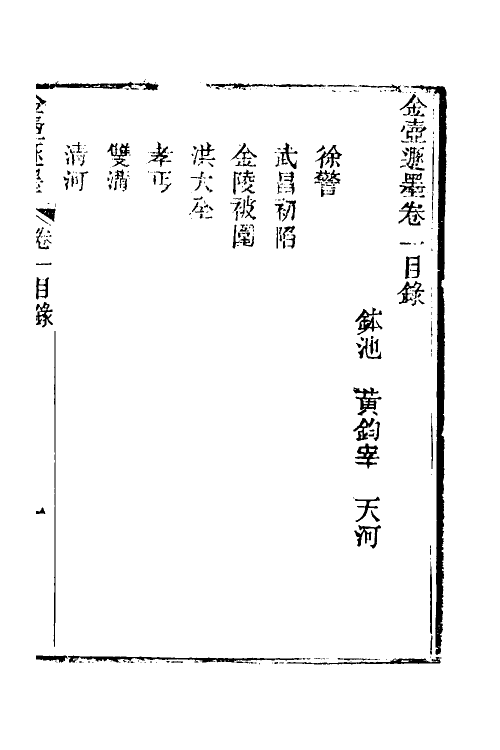 39668-金壶七墨五 (清)黄钧宰撰.pdf_第2页