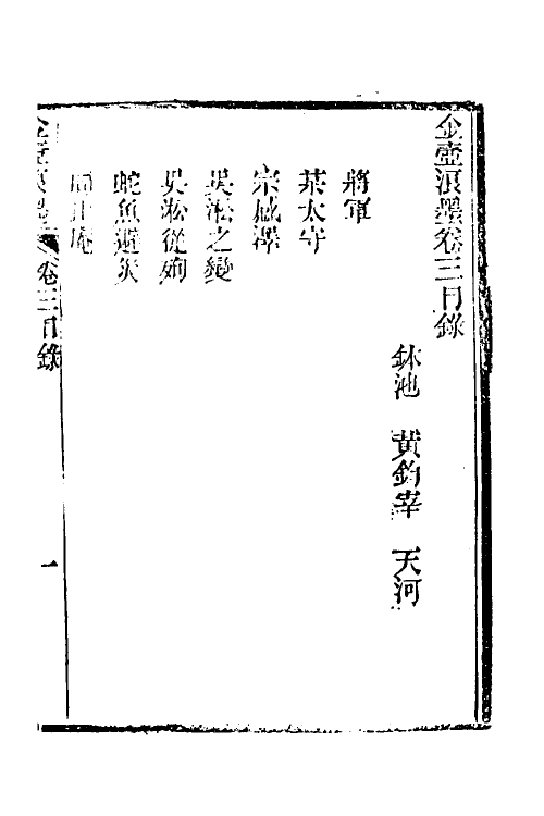 39670-金壶七墨二 (清)黄钧宰撰.pdf_第2页