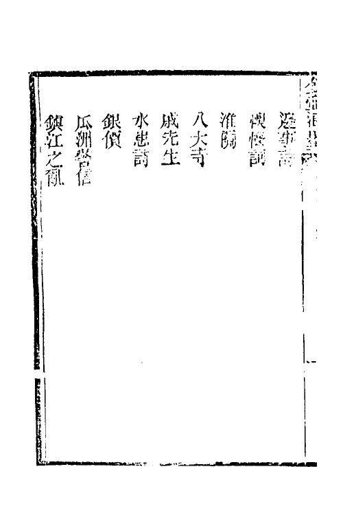 39670-金壶七墨二 (清)黄钧宰撰.pdf_第3页