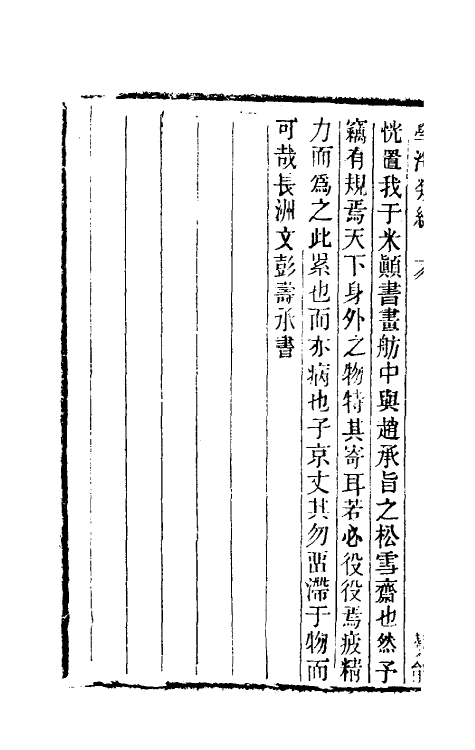 39704_蕉窗九录.pdf_第3页