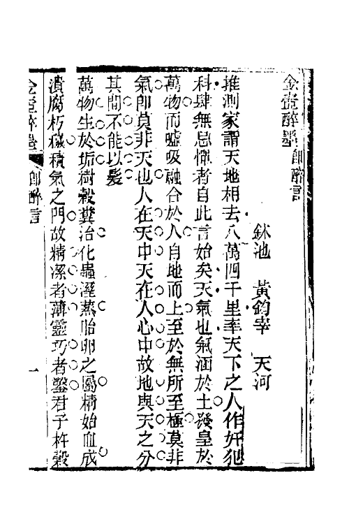 39673-金壶七墨八 (清)黄钧宰撰.pdf_第2页