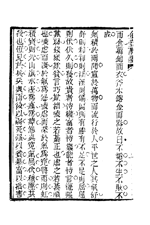 39673-金壶七墨八 (清)黄钧宰撰.pdf_第3页