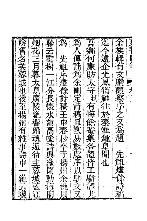 39675-粟香随笔二 (清)金武祥撰.pdf_第3页