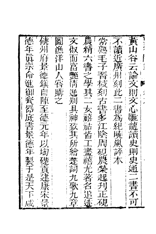 39677-粟香随笔四 (清)金武祥撰.pdf_第3页