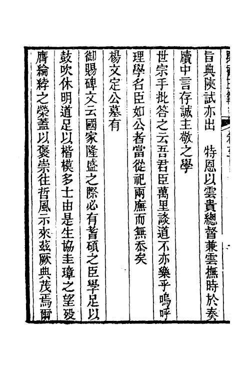 39680-粟香三笔三 (清)金武祥撰.pdf_第3页