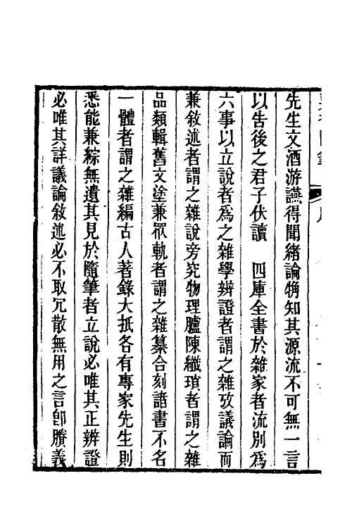 39682-粟香四笔一 (清)金武祥撰.pdf_第3页