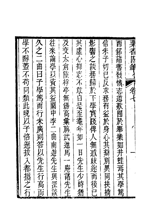 39684-粟香四笔五 (清)金武祥撰.pdf_第3页