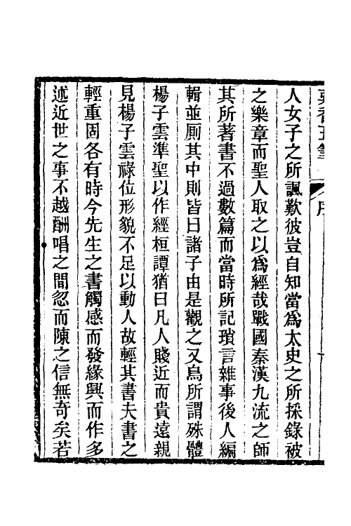 39687-粟香五笔一 (清)金武祥撰.pdf_第3页