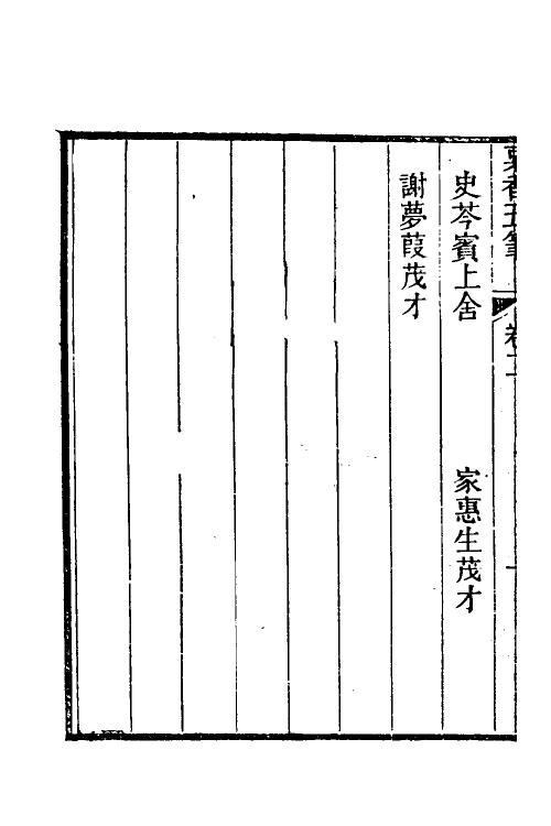 39691-粟香五笔二 (清)金武祥撰.pdf_第3页