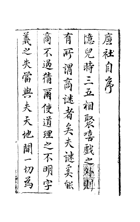 39705-广社一 (明)张云龙撰.pdf_第2页