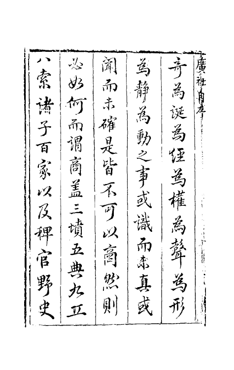 39705-广社一 (明)张云龙撰.pdf_第3页