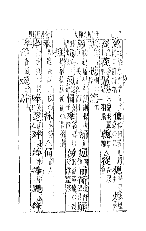 39706-广社二 (明)张云龙撰.pdf_第3页