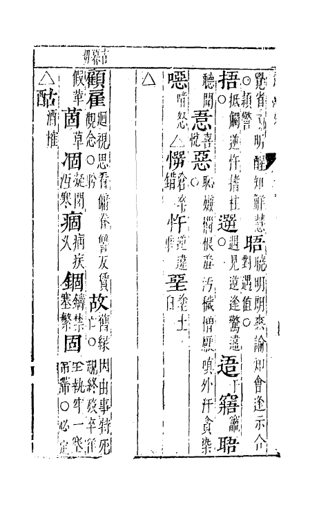 39707-广社三 (明)张云龙撰.pdf_第3页