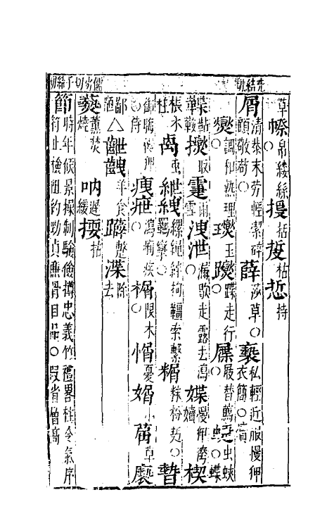 39708-广社四 (明)张云龙撰.pdf_第3页