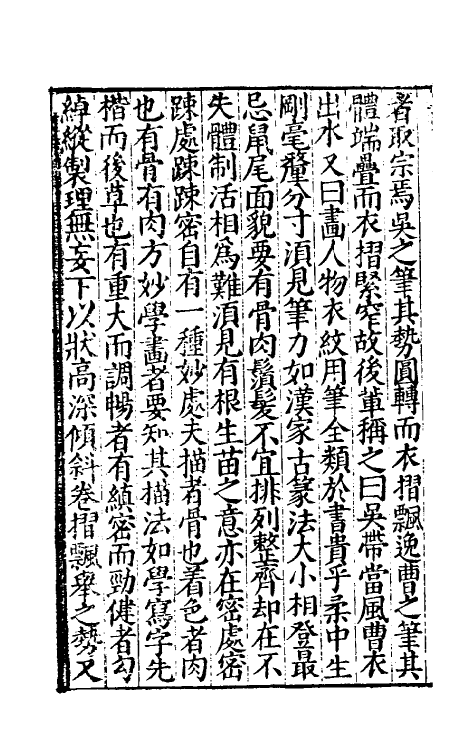 39714-燕閒四适八 (明)孙丕显辑.pdf_第3页