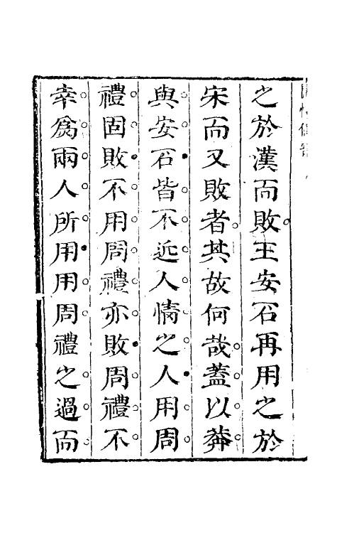 39718-閒情偶寄一 (清)李渔撰.pdf_第3页