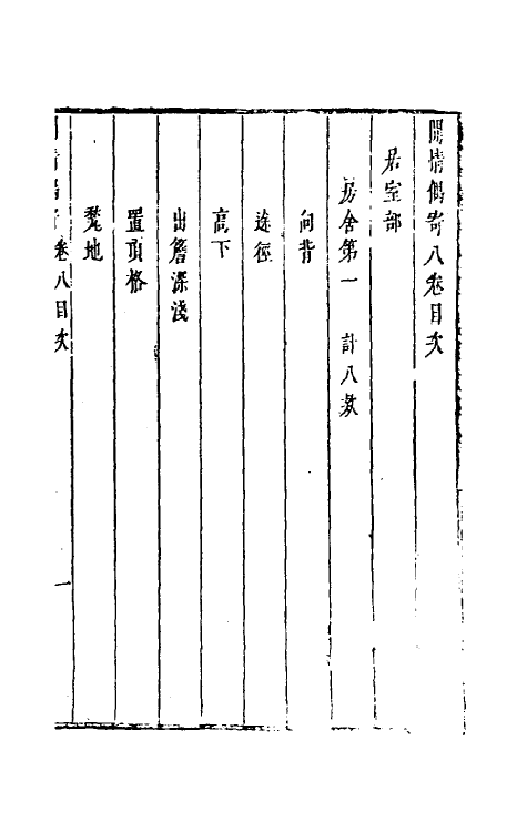 39720-閒情偶寄五 (清)李渔撰.pdf_第2页