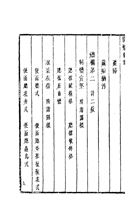 39720-閒情偶寄五 (清)李渔撰.pdf_第3页